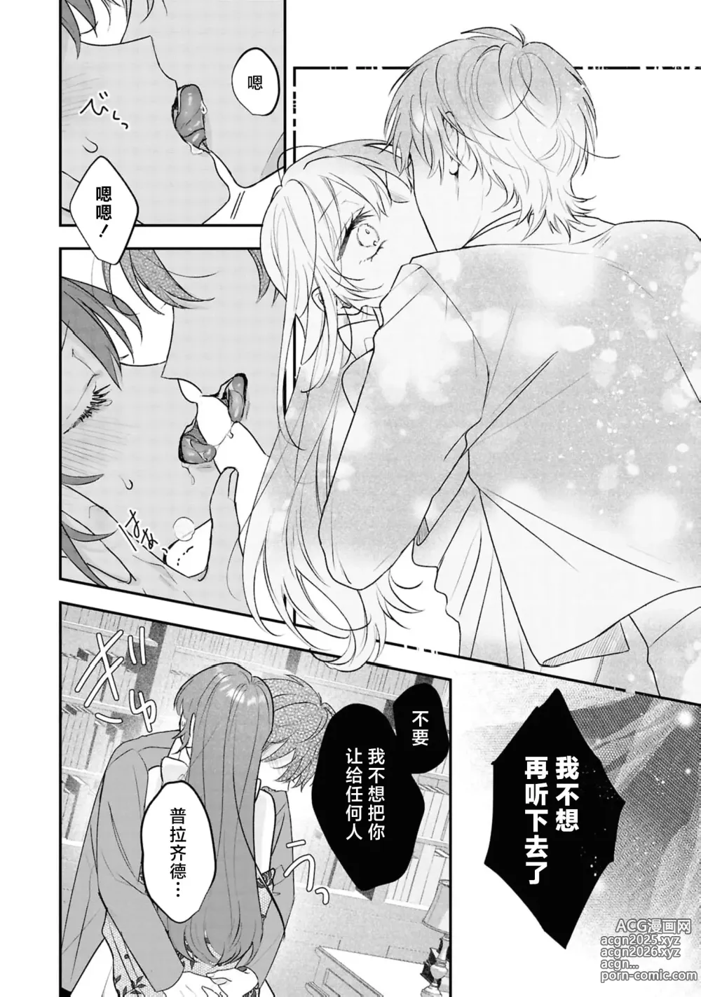 Page 13 of manga 好结局名为心荡神驰的初夜？~转生千金与没走剧本的男主~