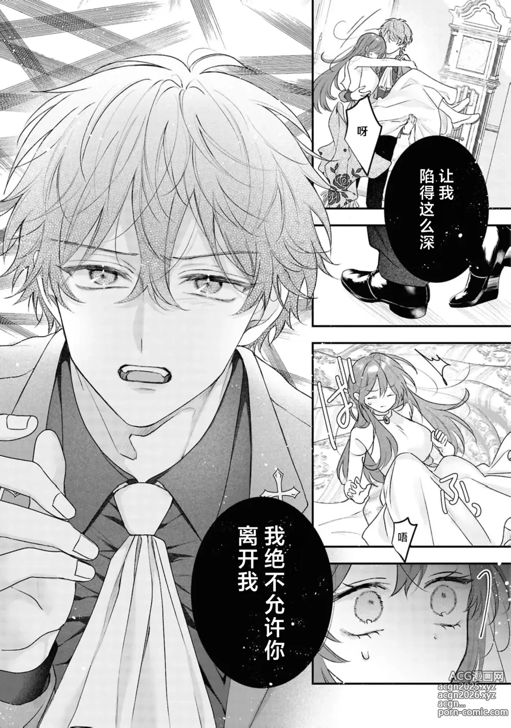 Page 14 of manga 好结局名为心荡神驰的初夜？~转生千金与没走剧本的男主~