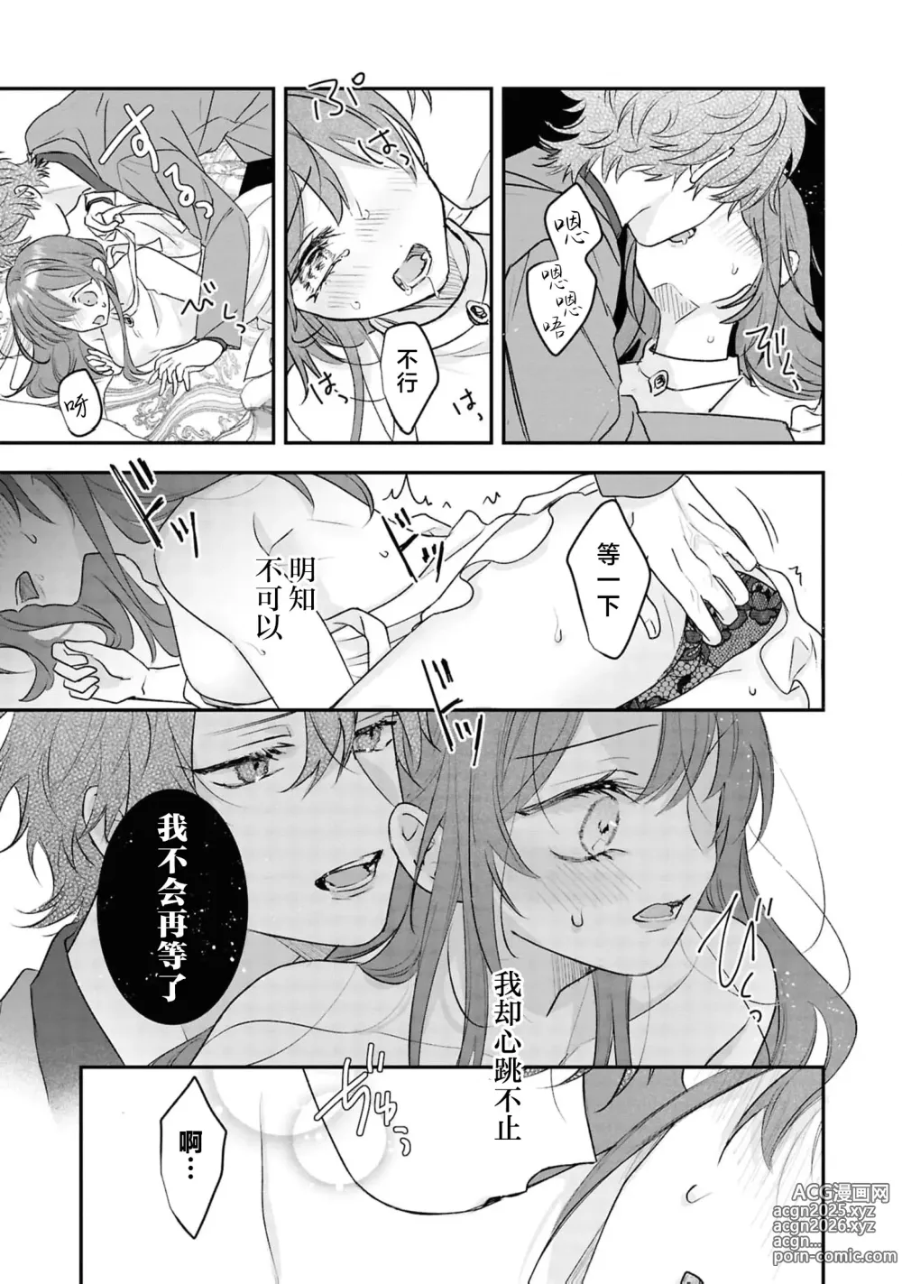 Page 16 of manga 好结局名为心荡神驰的初夜？~转生千金与没走剧本的男主~