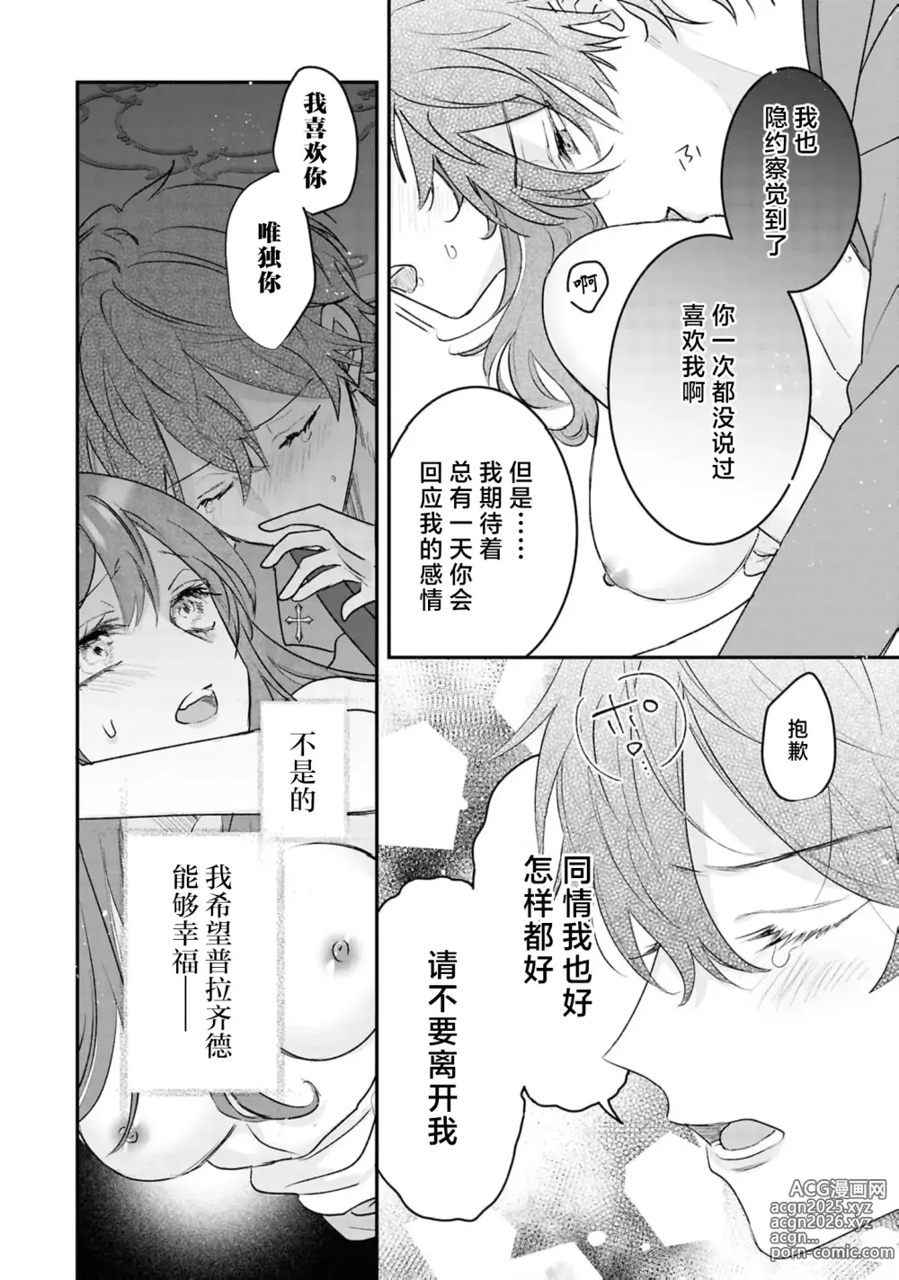 Page 17 of manga 好结局名为心荡神驰的初夜？~转生千金与没走剧本的男主~