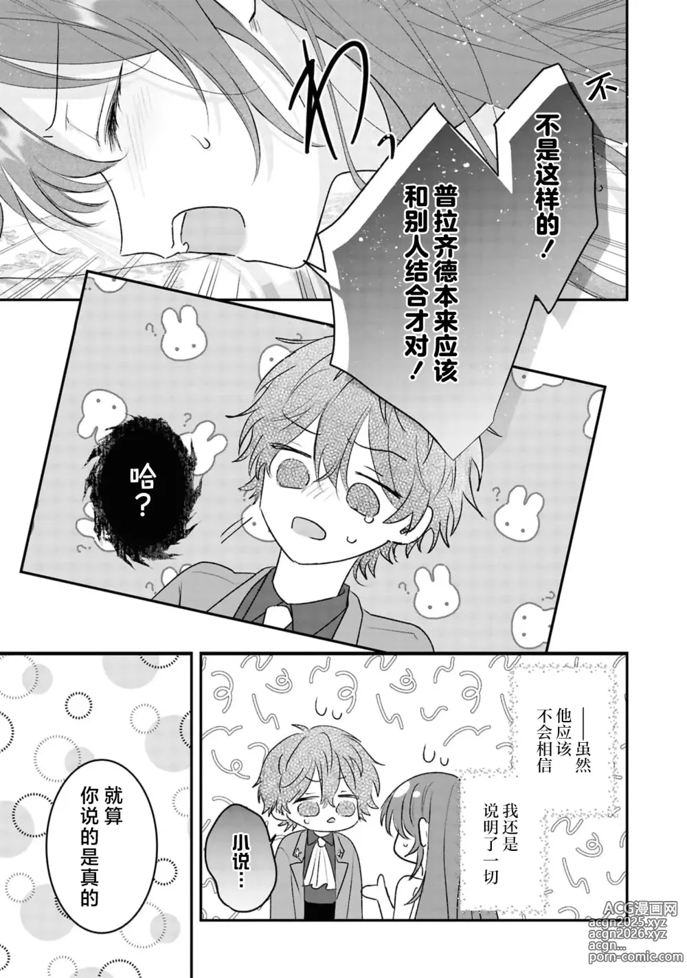 Page 18 of manga 好结局名为心荡神驰的初夜？~转生千金与没走剧本的男主~