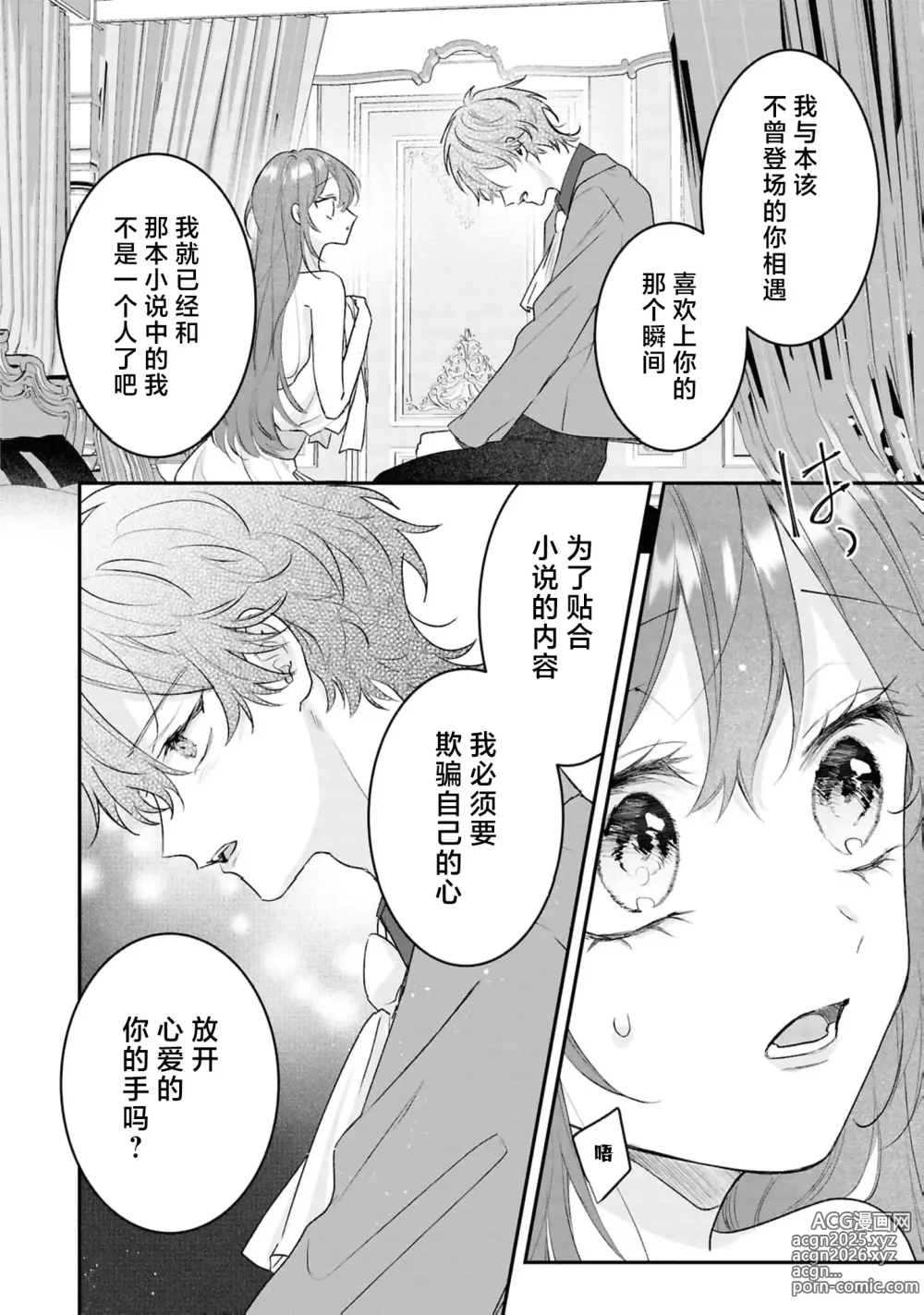 Page 19 of manga 好结局名为心荡神驰的初夜？~转生千金与没走剧本的男主~