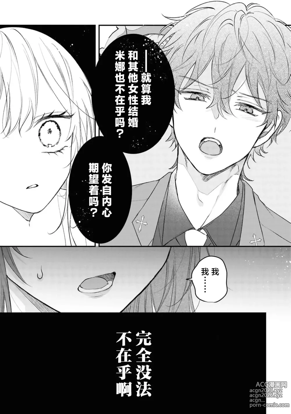 Page 20 of manga 好结局名为心荡神驰的初夜？~转生千金与没走剧本的男主~