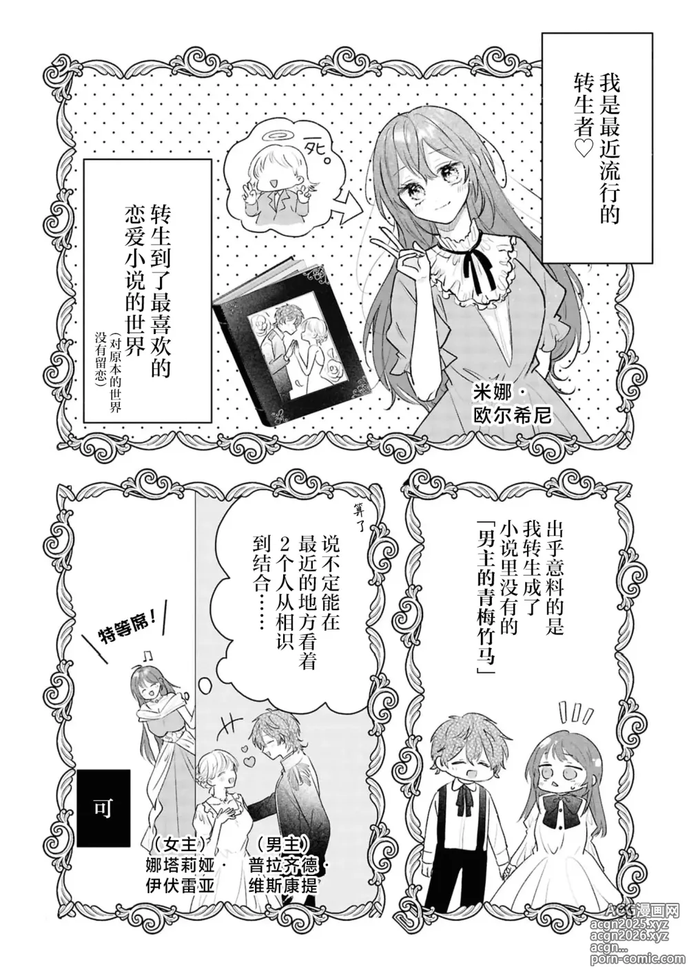 Page 3 of manga 好结局名为心荡神驰的初夜？~转生千金与没走剧本的男主~