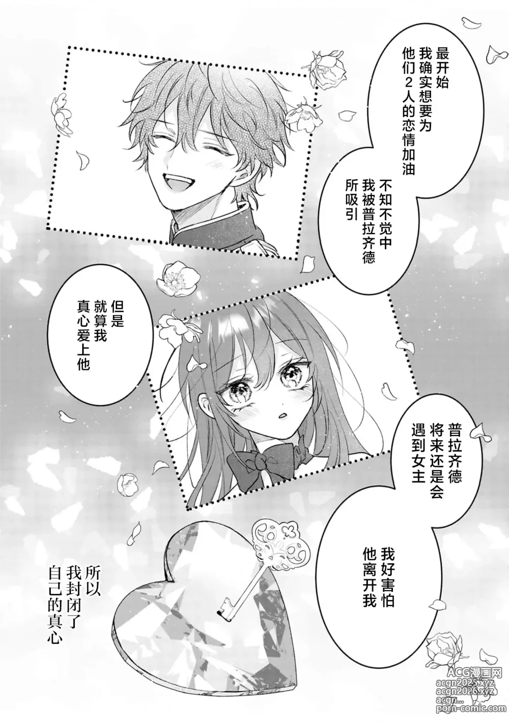 Page 21 of manga 好结局名为心荡神驰的初夜？~转生千金与没走剧本的男主~