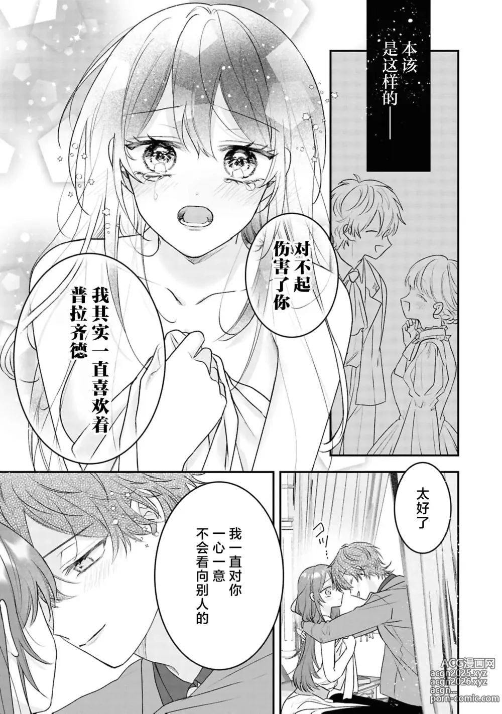 Page 22 of manga 好结局名为心荡神驰的初夜？~转生千金与没走剧本的男主~