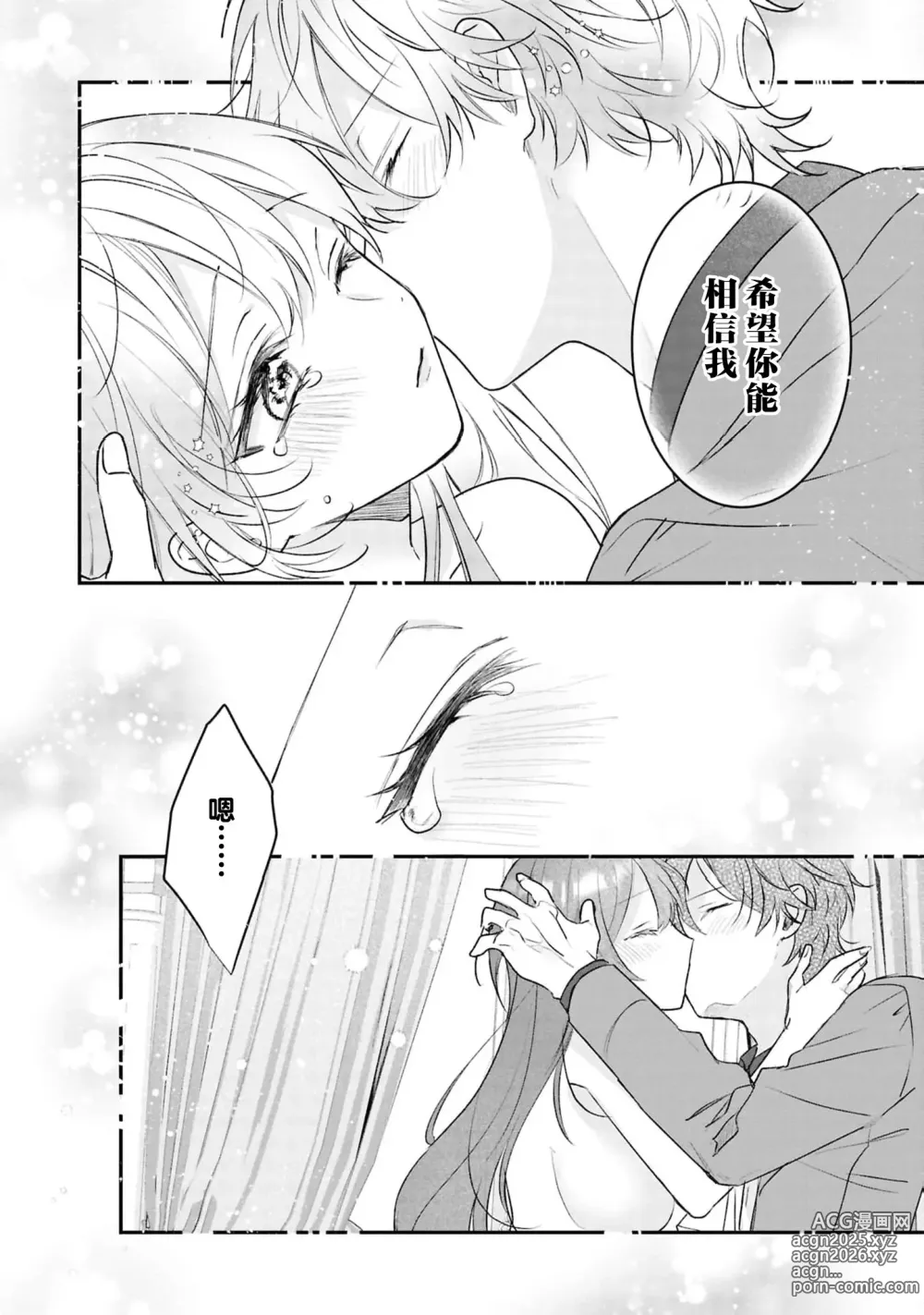 Page 23 of manga 好结局名为心荡神驰的初夜？~转生千金与没走剧本的男主~