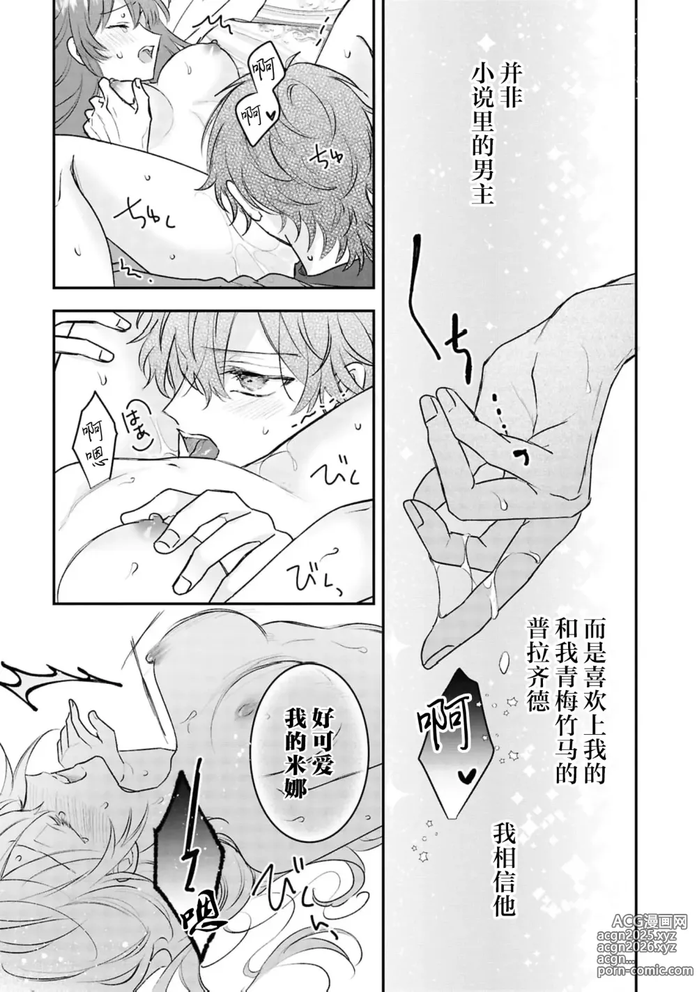 Page 24 of manga 好结局名为心荡神驰的初夜？~转生千金与没走剧本的男主~