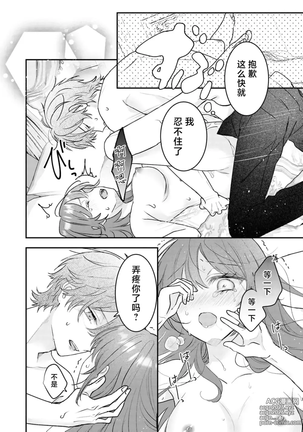 Page 25 of manga 好结局名为心荡神驰的初夜？~转生千金与没走剧本的男主~