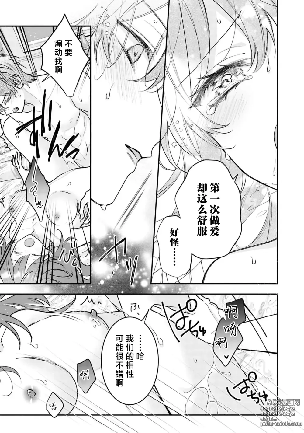 Page 26 of manga 好结局名为心荡神驰的初夜？~转生千金与没走剧本的男主~