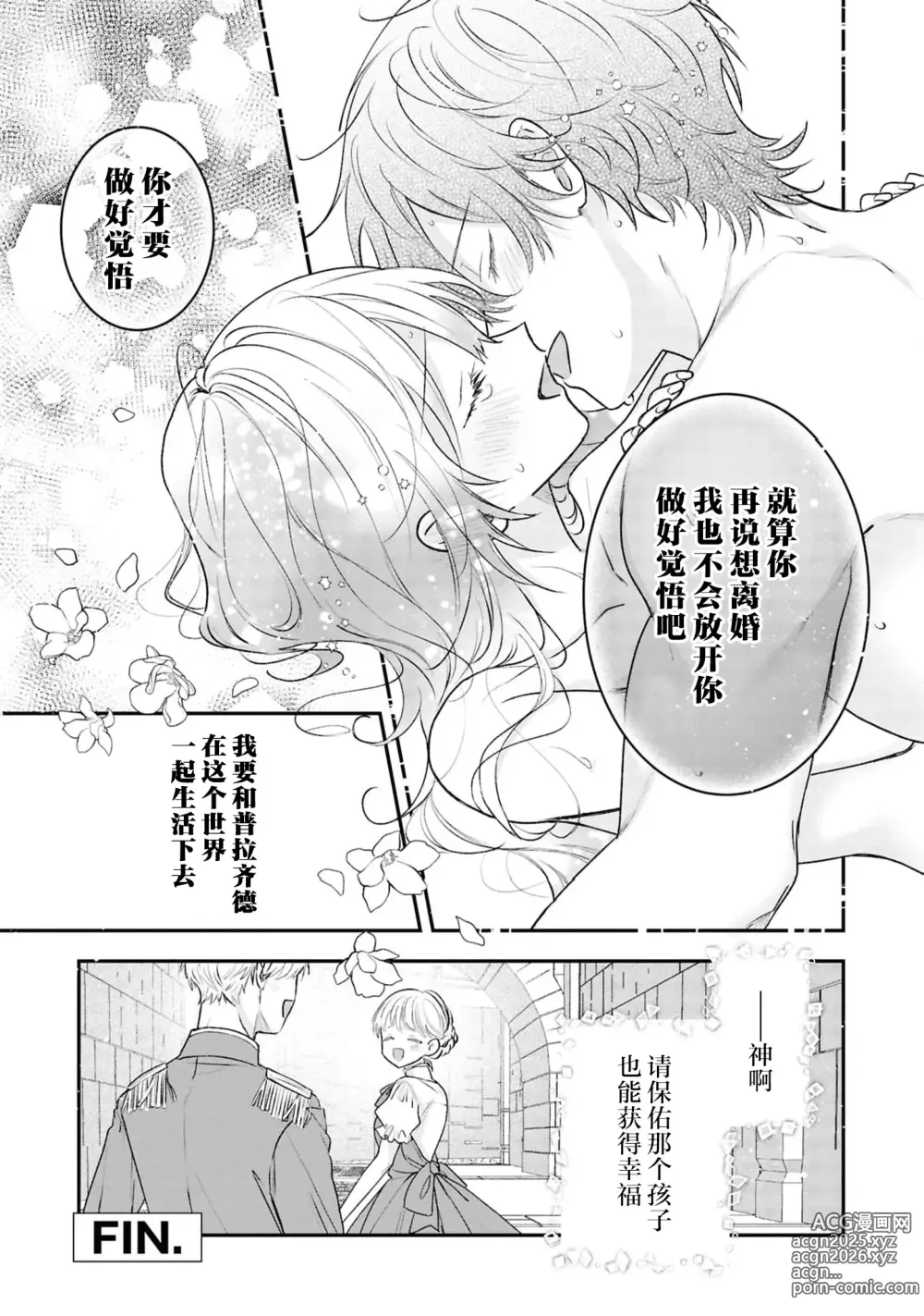 Page 28 of manga 好结局名为心荡神驰的初夜？~转生千金与没走剧本的男主~