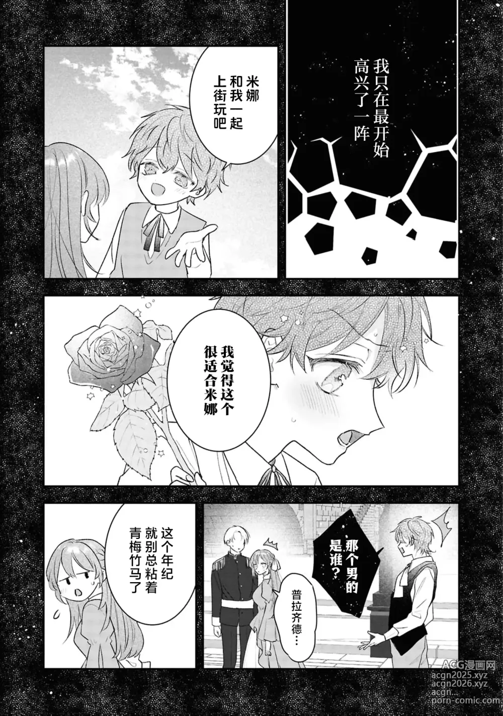 Page 4 of manga 好结局名为心荡神驰的初夜？~转生千金与没走剧本的男主~