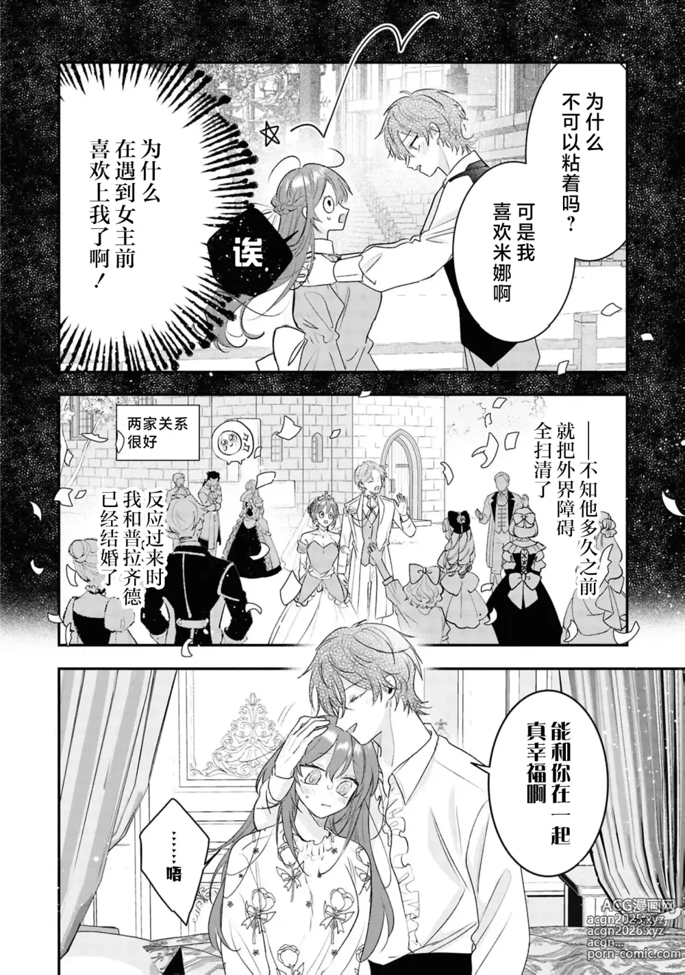 Page 5 of manga 好结局名为心荡神驰的初夜？~转生千金与没走剧本的男主~