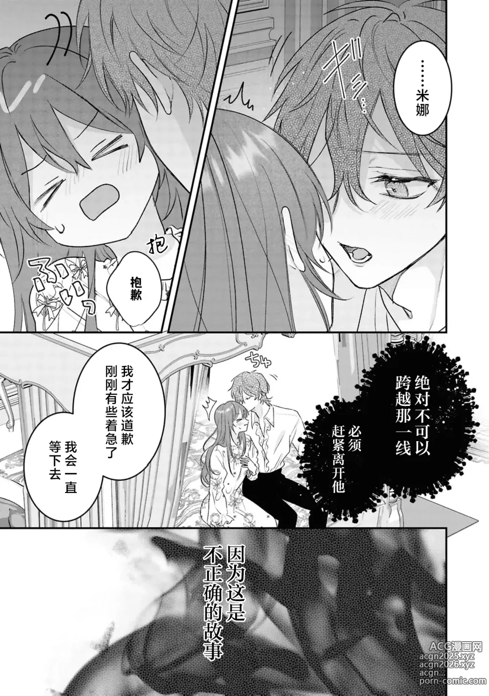 Page 6 of manga 好结局名为心荡神驰的初夜？~转生千金与没走剧本的男主~