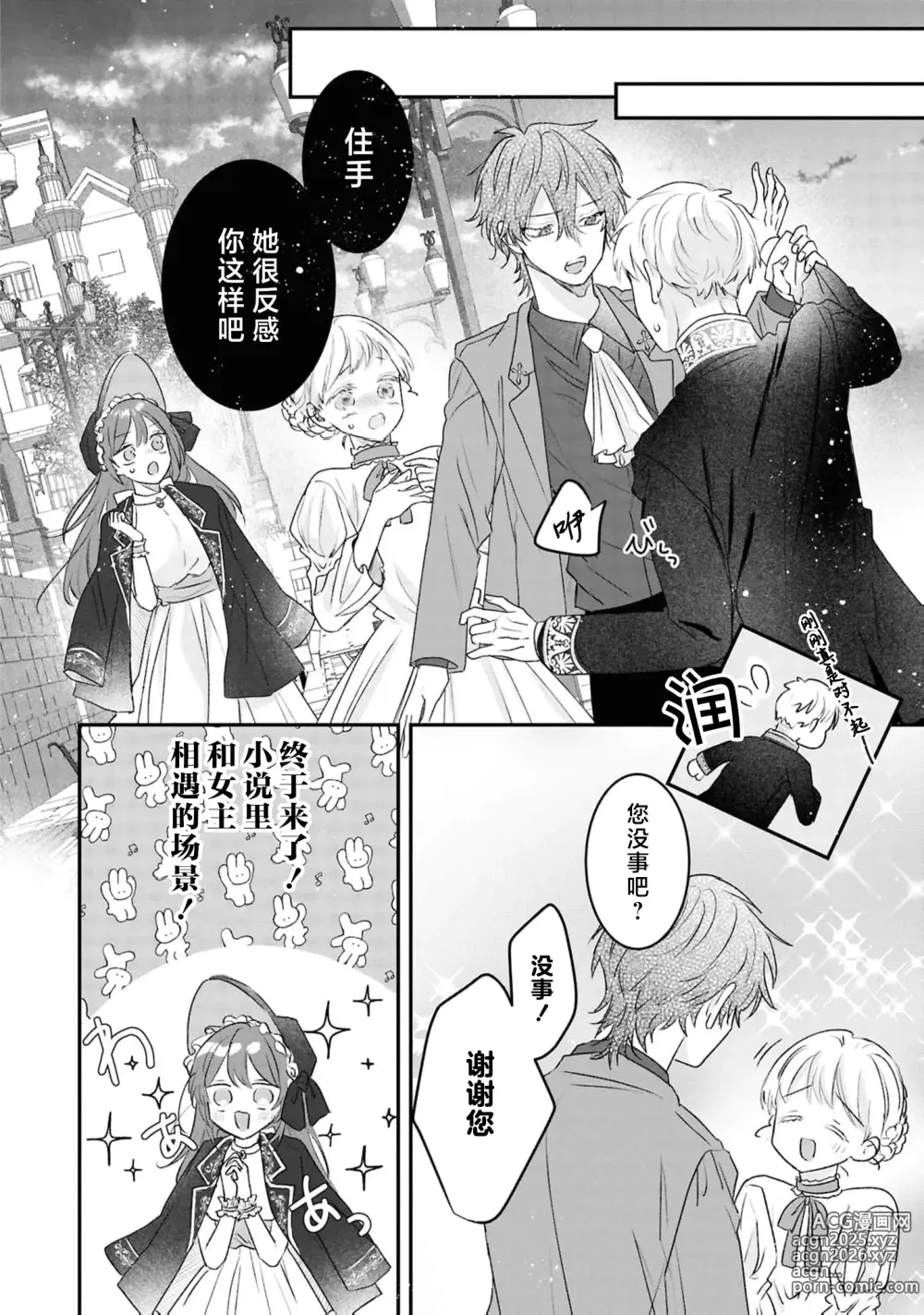 Page 7 of manga 好结局名为心荡神驰的初夜？~转生千金与没走剧本的男主~