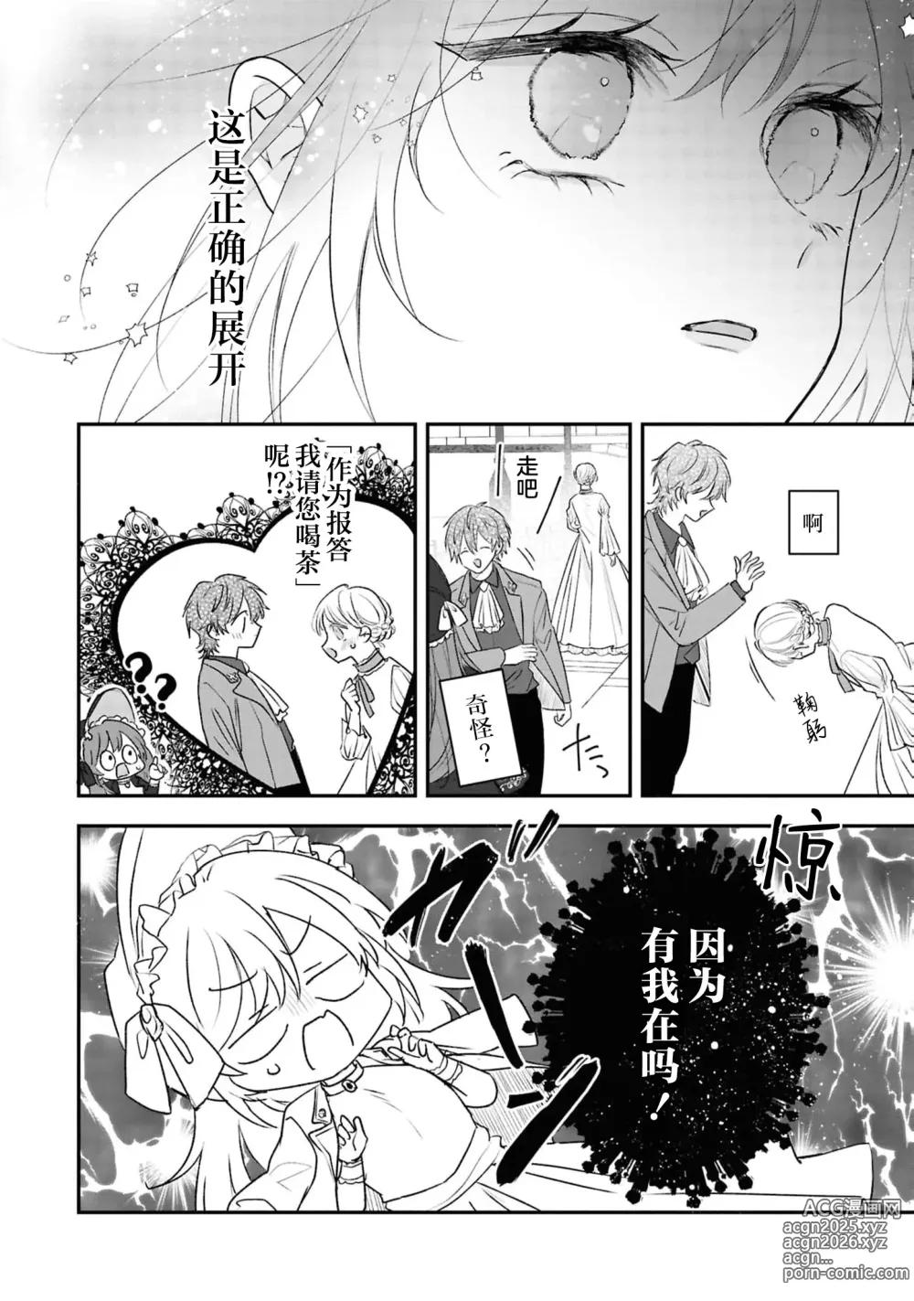 Page 9 of manga 好结局名为心荡神驰的初夜？~转生千金与没走剧本的男主~