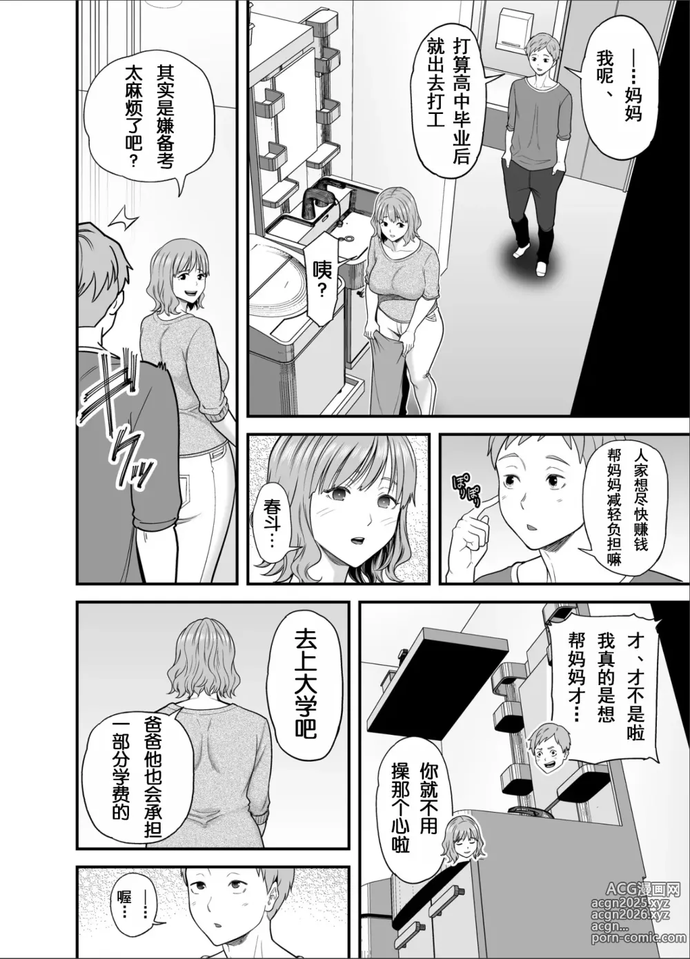 Page 17 of doujinshi 妈妈已不再是我的女人