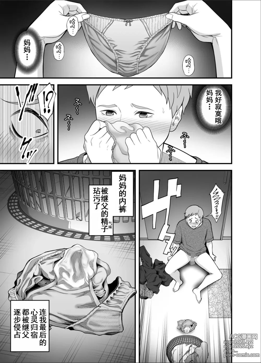 Page 40 of doujinshi 妈妈已不再是我的女人