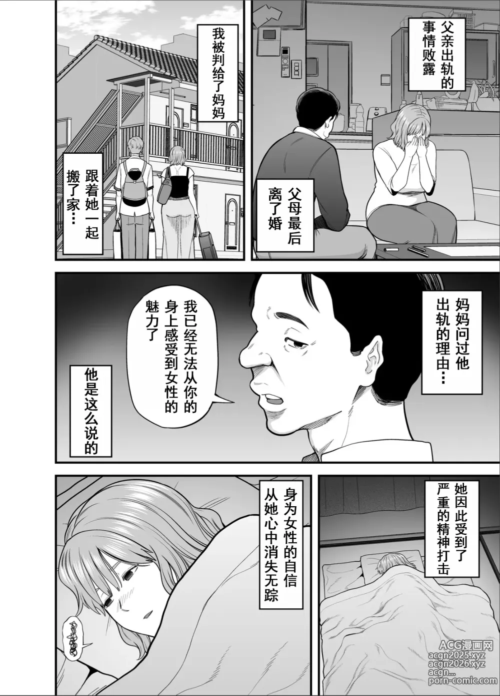 Page 5 of doujinshi 妈妈已不再是我的女人