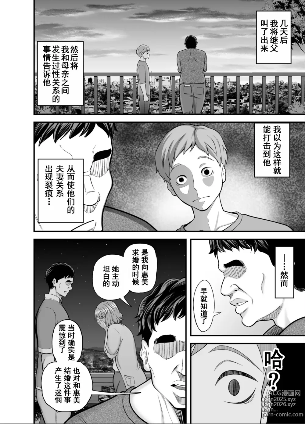 Page 43 of doujinshi 妈妈已不再是我的女人