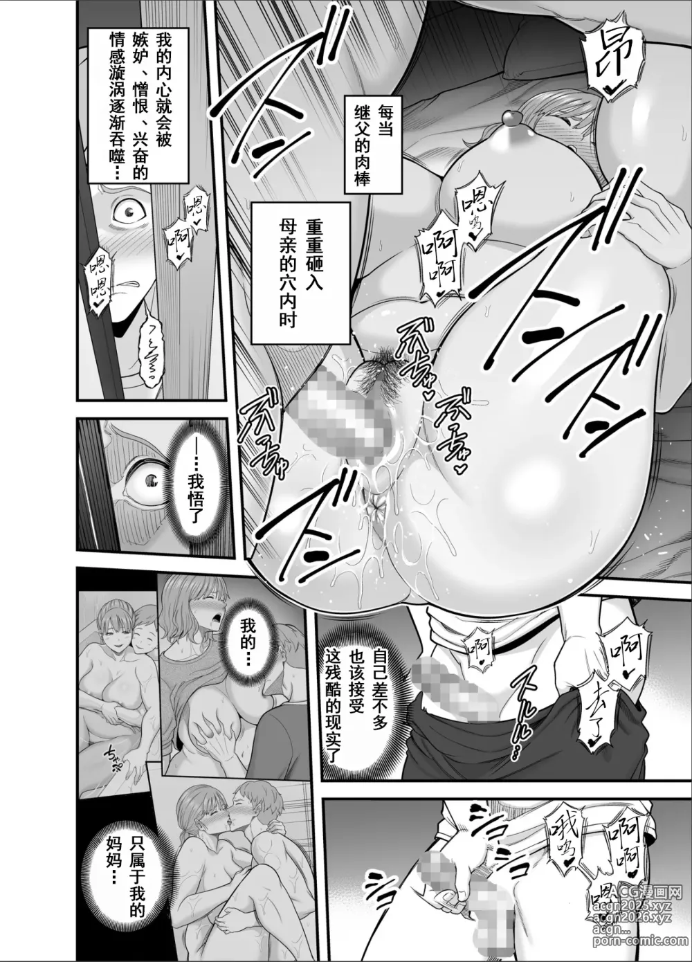 Page 47 of doujinshi 妈妈已不再是我的女人