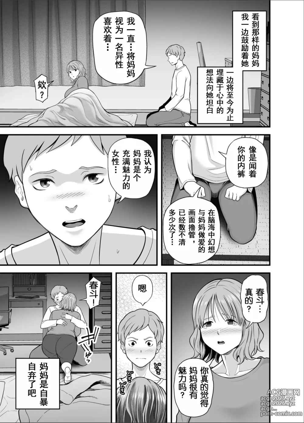 Page 6 of doujinshi 妈妈已不再是我的女人