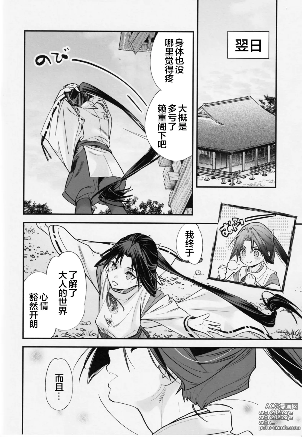 Page 24 of doujinshi Neya Jouzu no Wakagimi