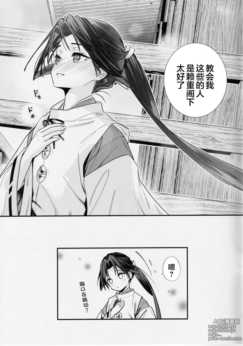 Page 25 of doujinshi Neya Jouzu no Wakagimi