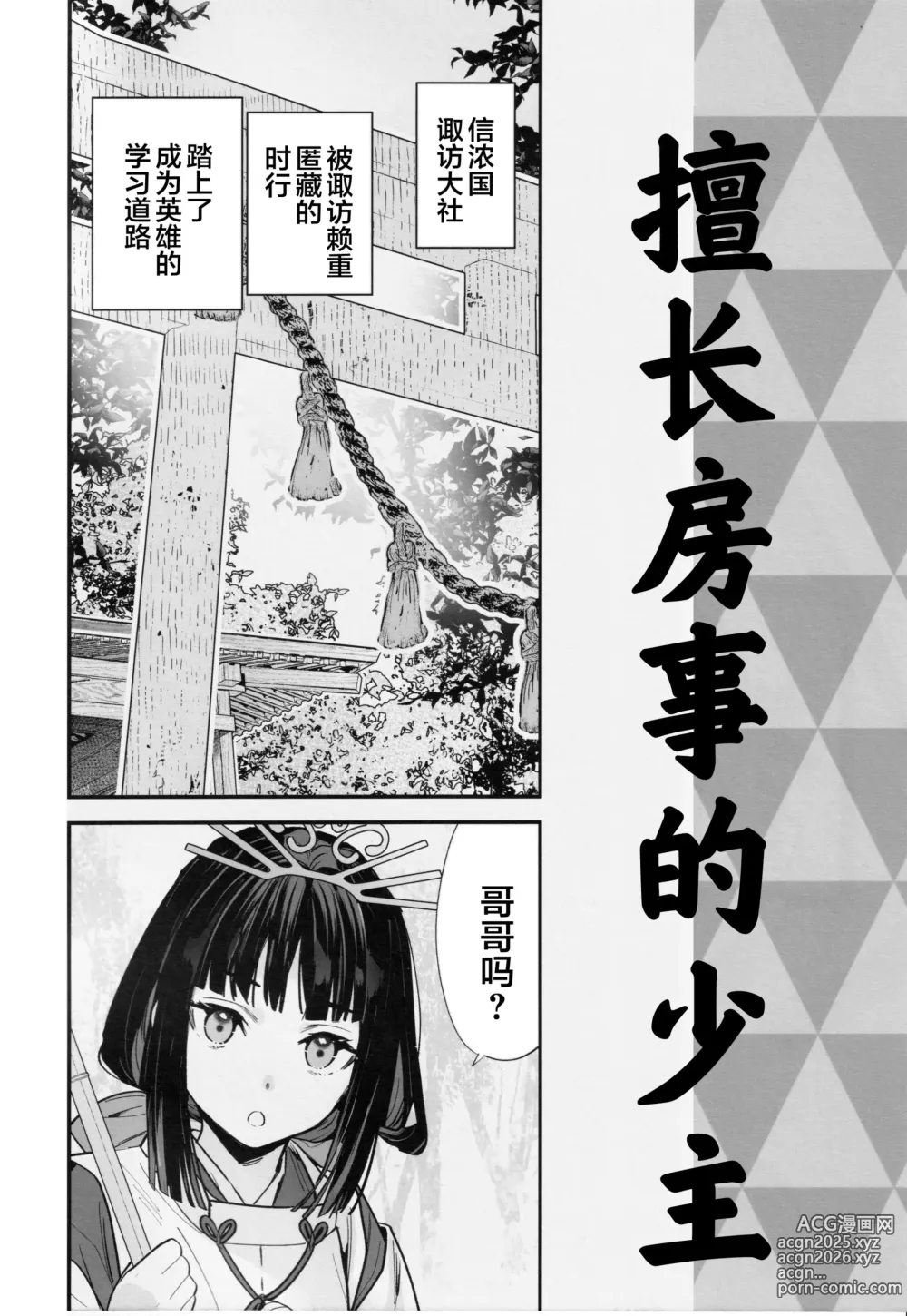 Page 4 of doujinshi Neya Jouzu no Wakagimi