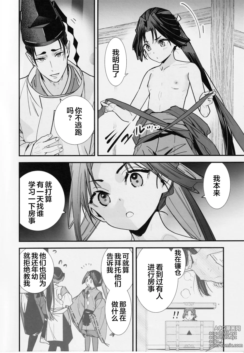 Page 8 of doujinshi Neya Jouzu no Wakagimi