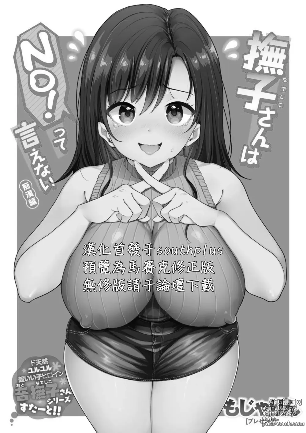 Page 2 of manga 撫子さんはNO!って言えない-1-4卷合輯