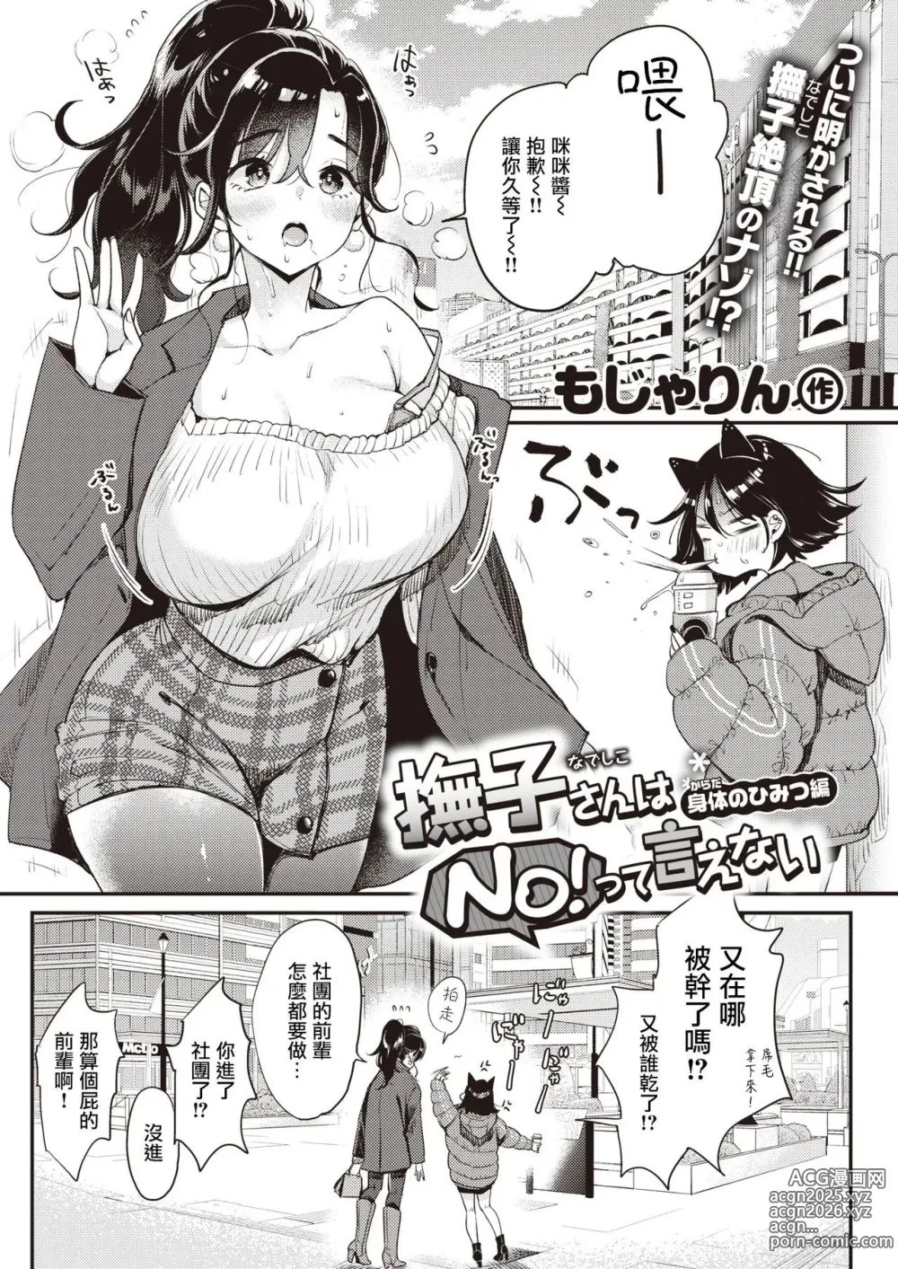 Page 104 of manga 撫子さんはNO!って言えない-1-4卷合輯