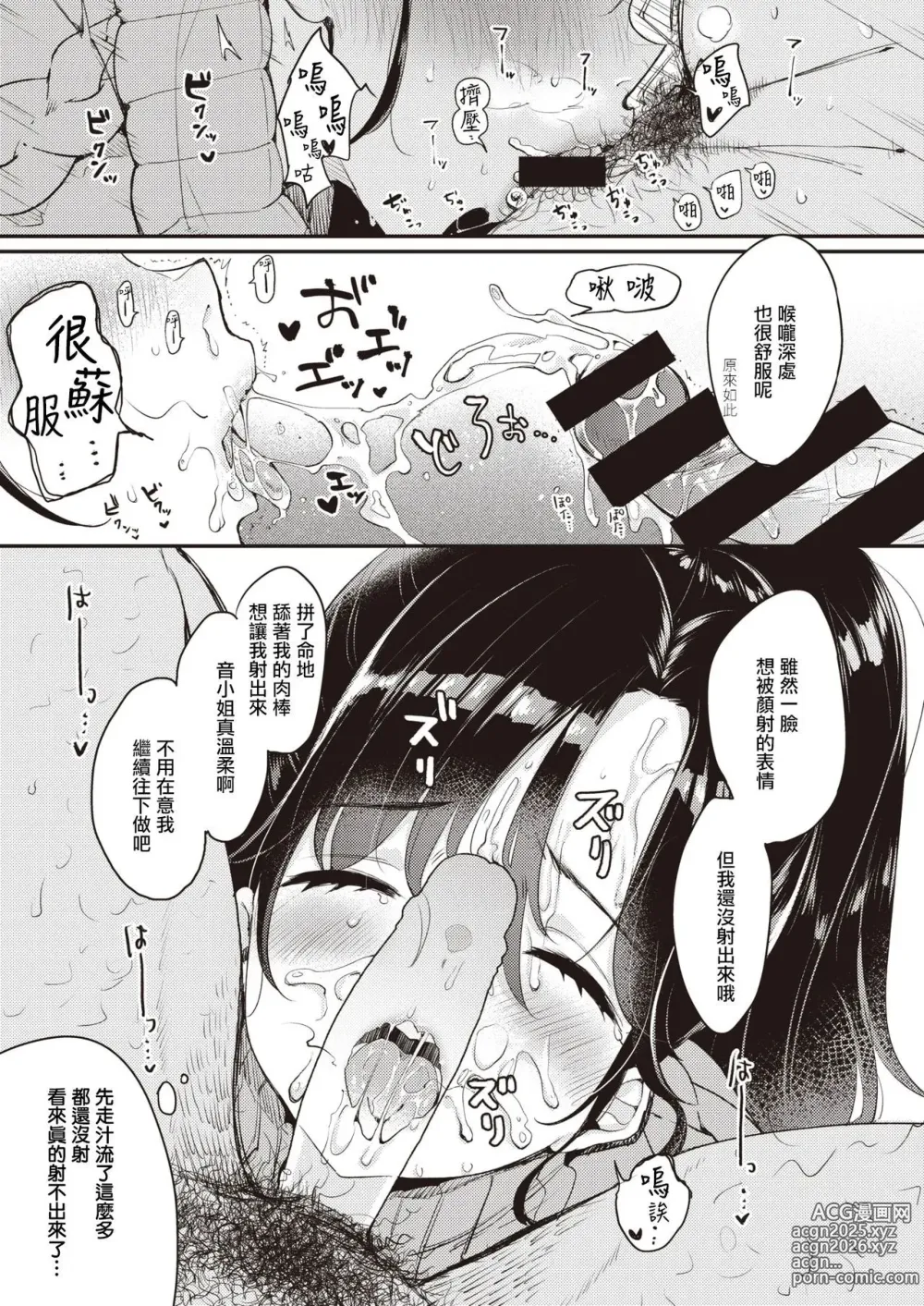 Page 112 of manga 撫子さんはNO!って言えない-1-4卷合輯