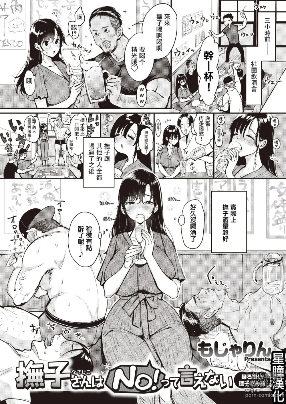 Page 123 of manga 撫子さんはNO!って言えない-1-4卷合輯