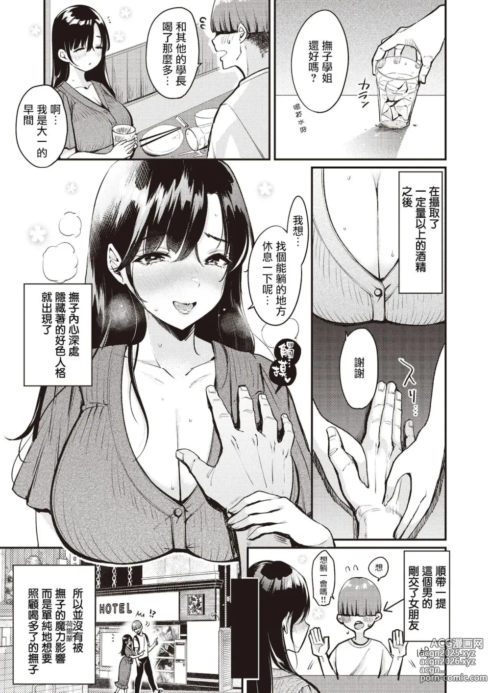 Page 124 of manga 撫子さんはNO!って言えない-1-4卷合輯