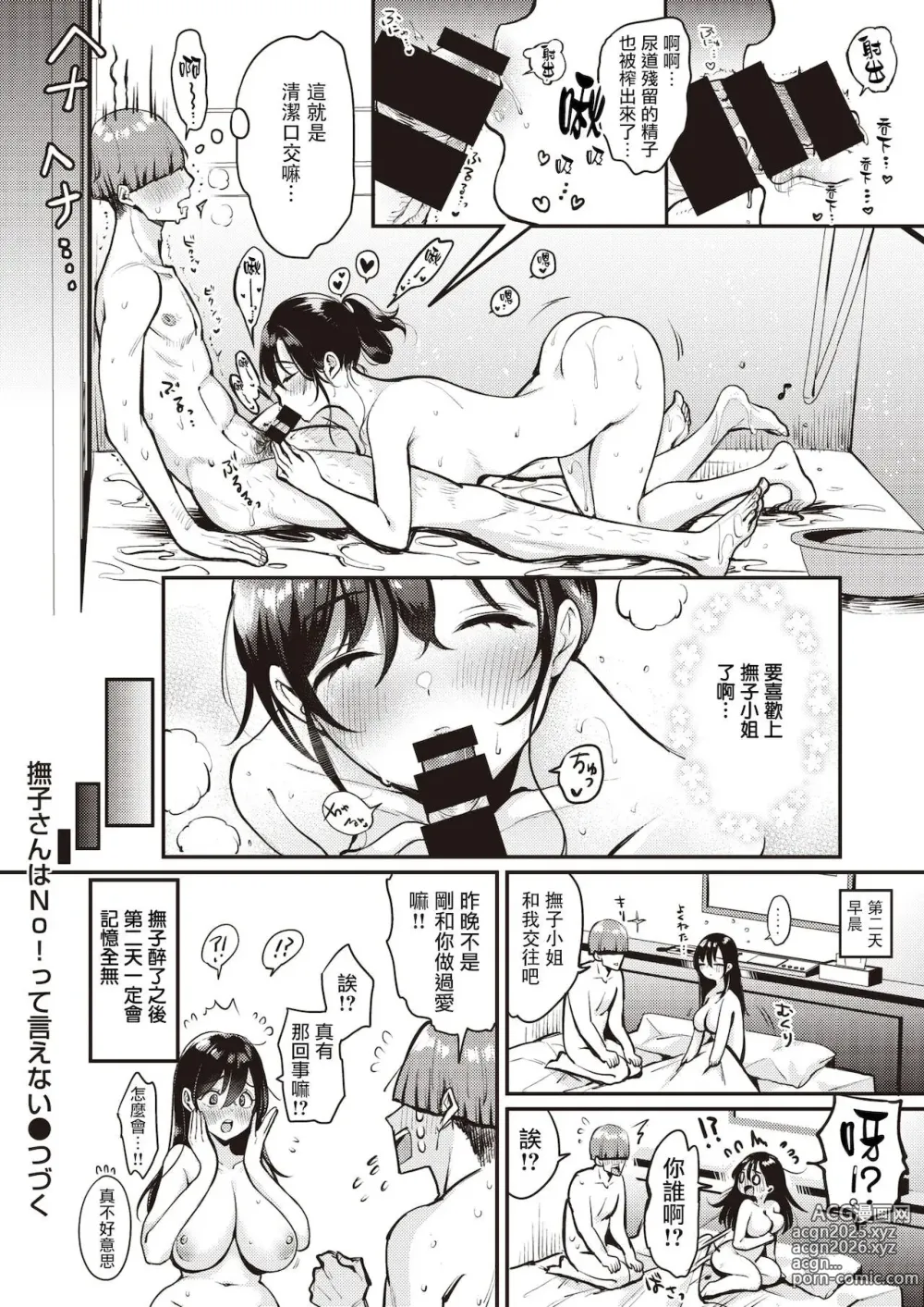 Page 137 of manga 撫子さんはNO!って言えない-1-4卷合輯