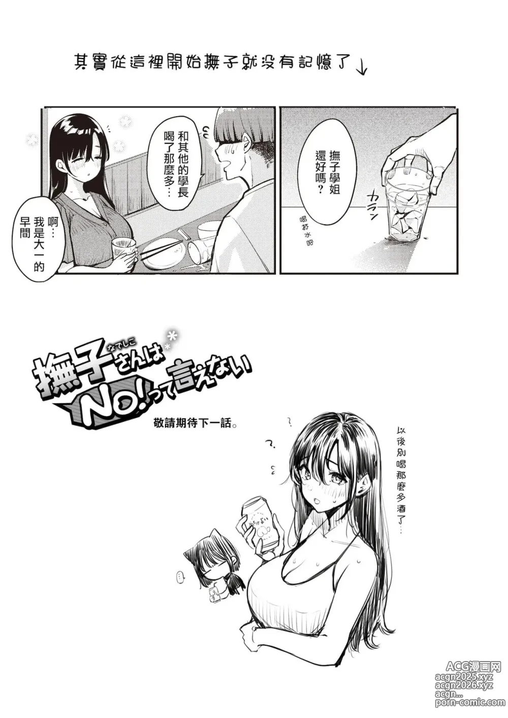 Page 138 of manga 撫子さんはNO!って言えない-1-4卷合輯