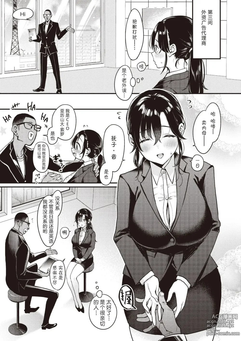 Page 154 of manga 撫子さんはNO!って言えない-1-4卷合輯