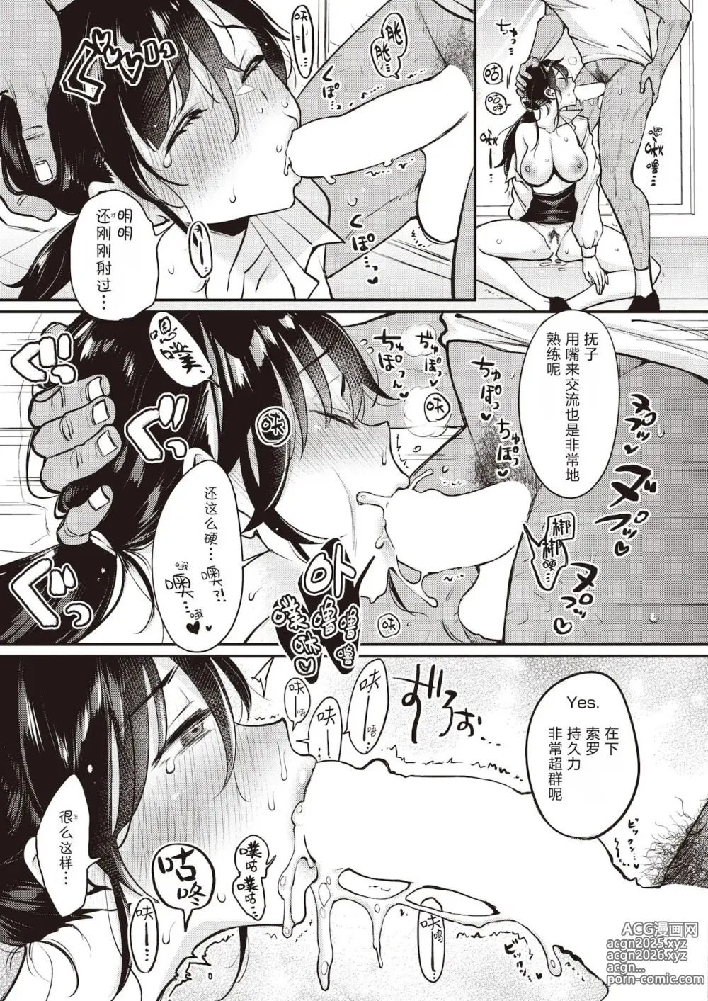 Page 164 of manga 撫子さんはNO!って言えない-1-4卷合輯