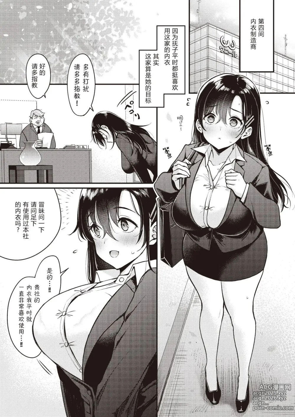 Page 166 of manga 撫子さんはNO!って言えない-1-4卷合輯