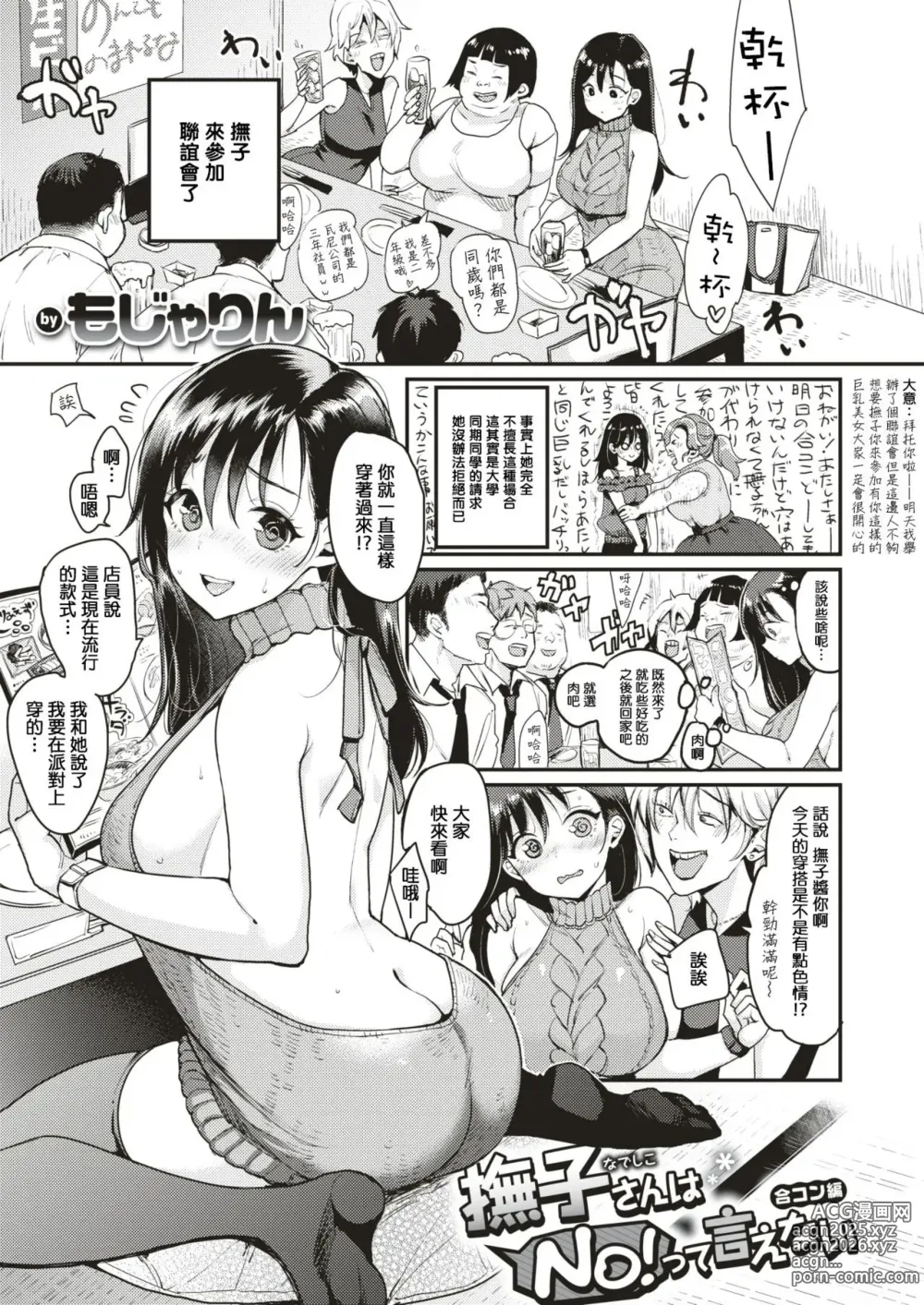 Page 18 of manga 撫子さんはNO!って言えない-1-4卷合輯