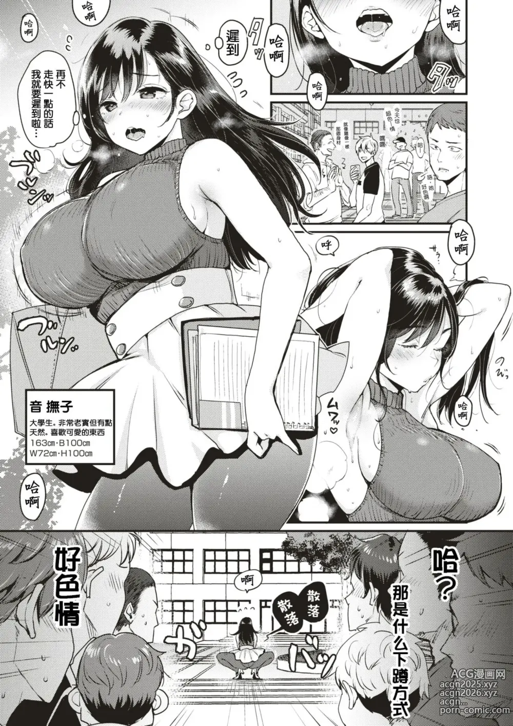 Page 3 of manga 撫子さんはNO!って言えない-1-4卷合輯