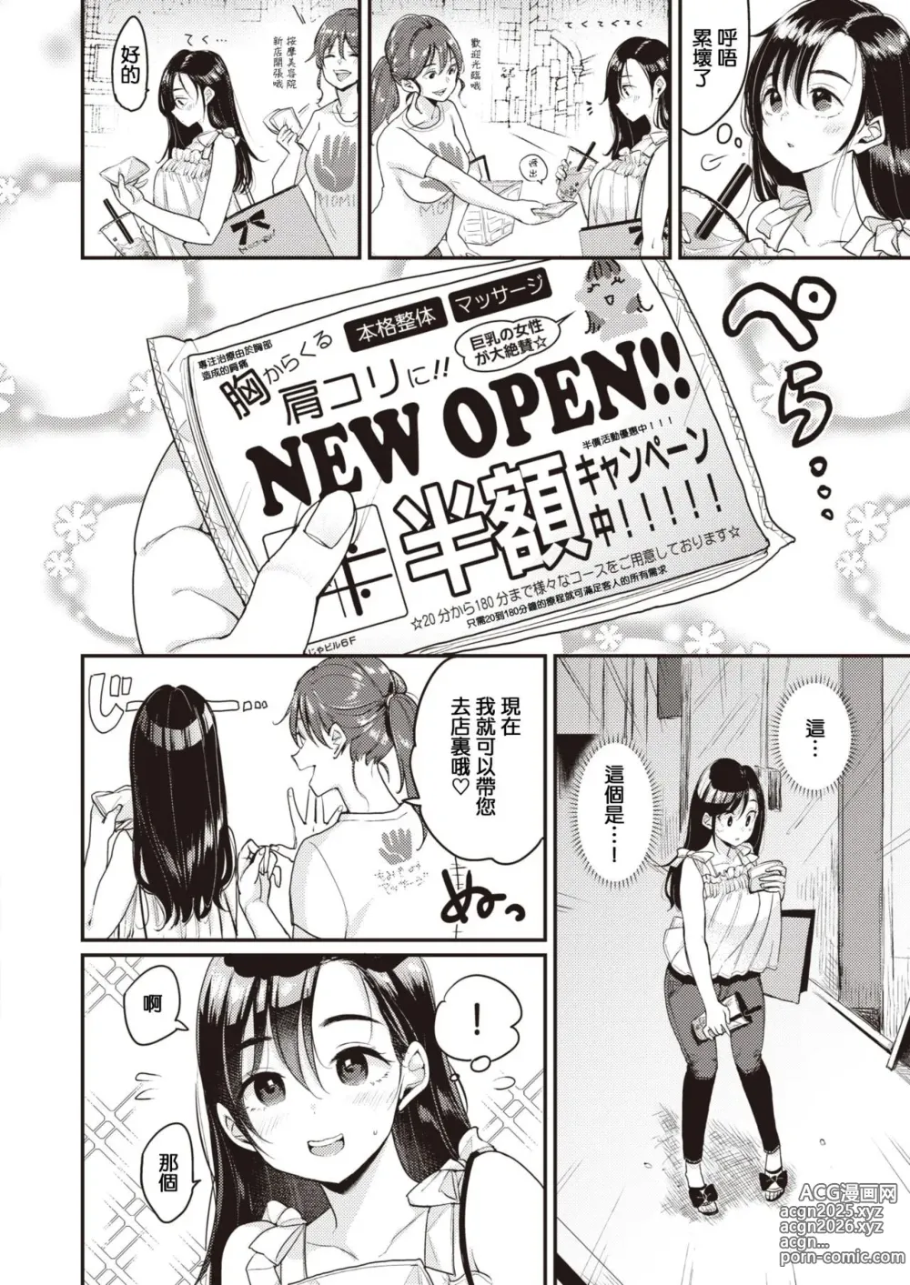 Page 30 of manga 撫子さんはNO!って言えない-1-4卷合輯