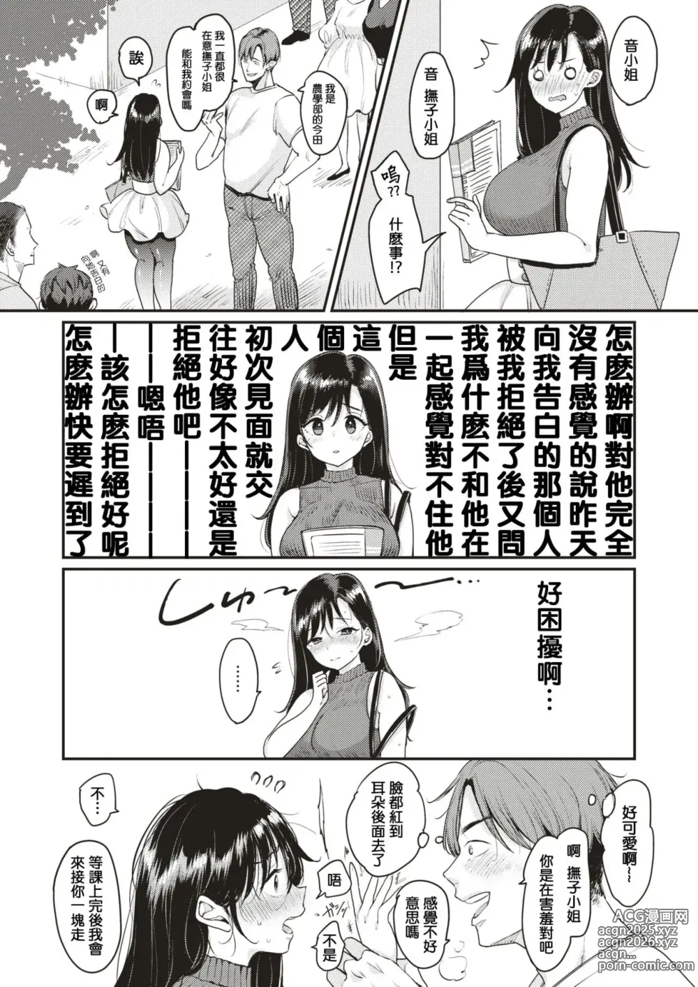 Page 4 of manga 撫子さんはNO!って言えない-1-4卷合輯