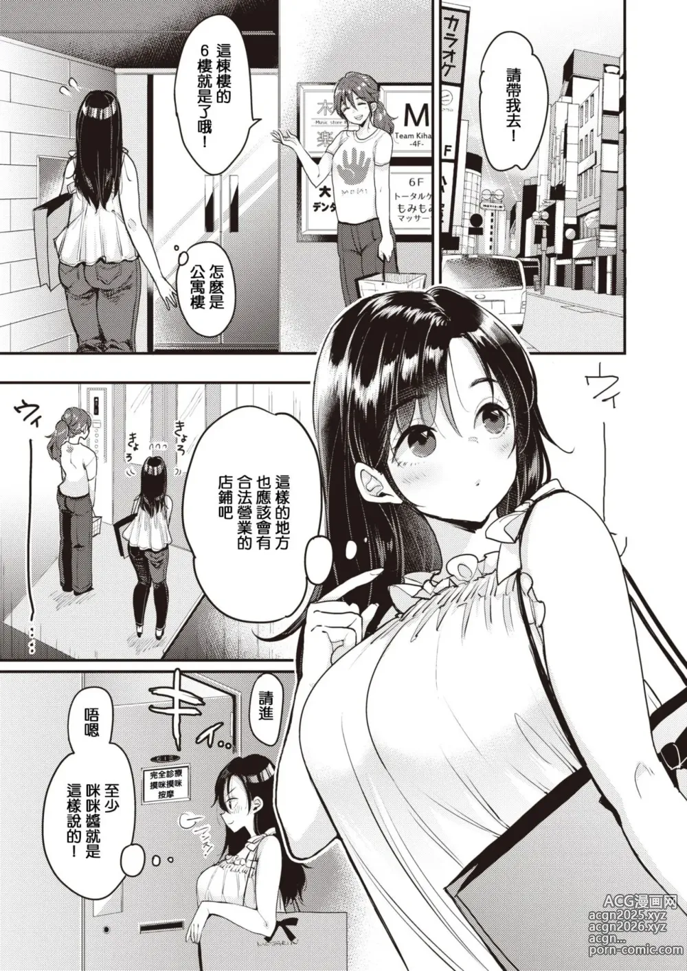 Page 31 of manga 撫子さんはNO!って言えない-1-4卷合輯