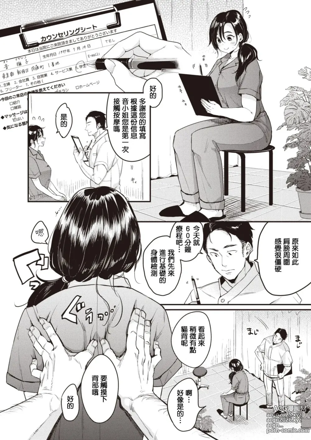 Page 32 of manga 撫子さんはNO!って言えない-1-4卷合輯