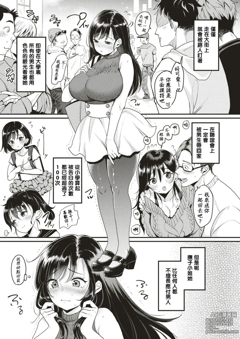 Page 7 of manga 撫子さんはNO!って言えない-1-4卷合輯