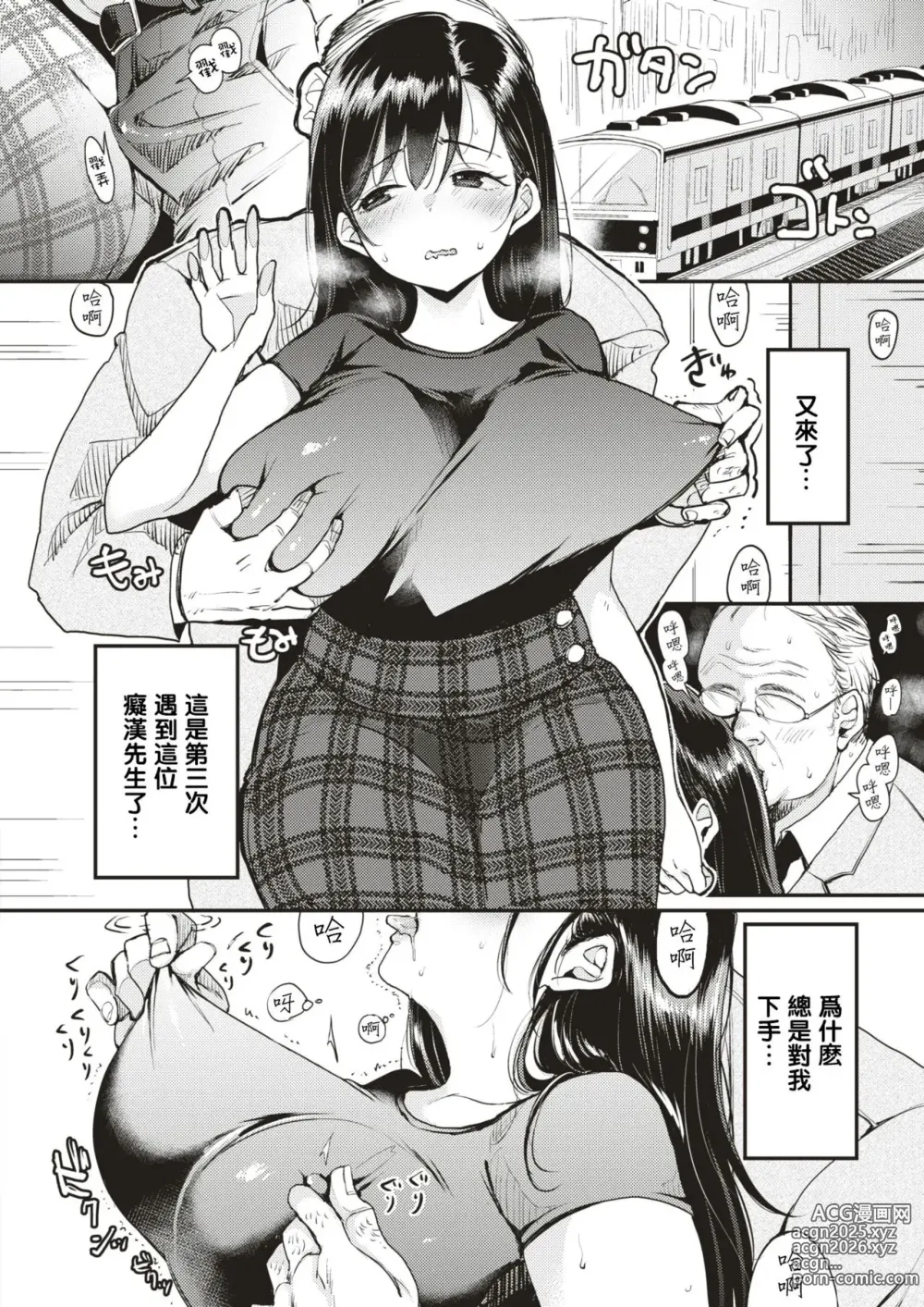 Page 8 of manga 撫子さんはNO!って言えない-1-4卷合輯