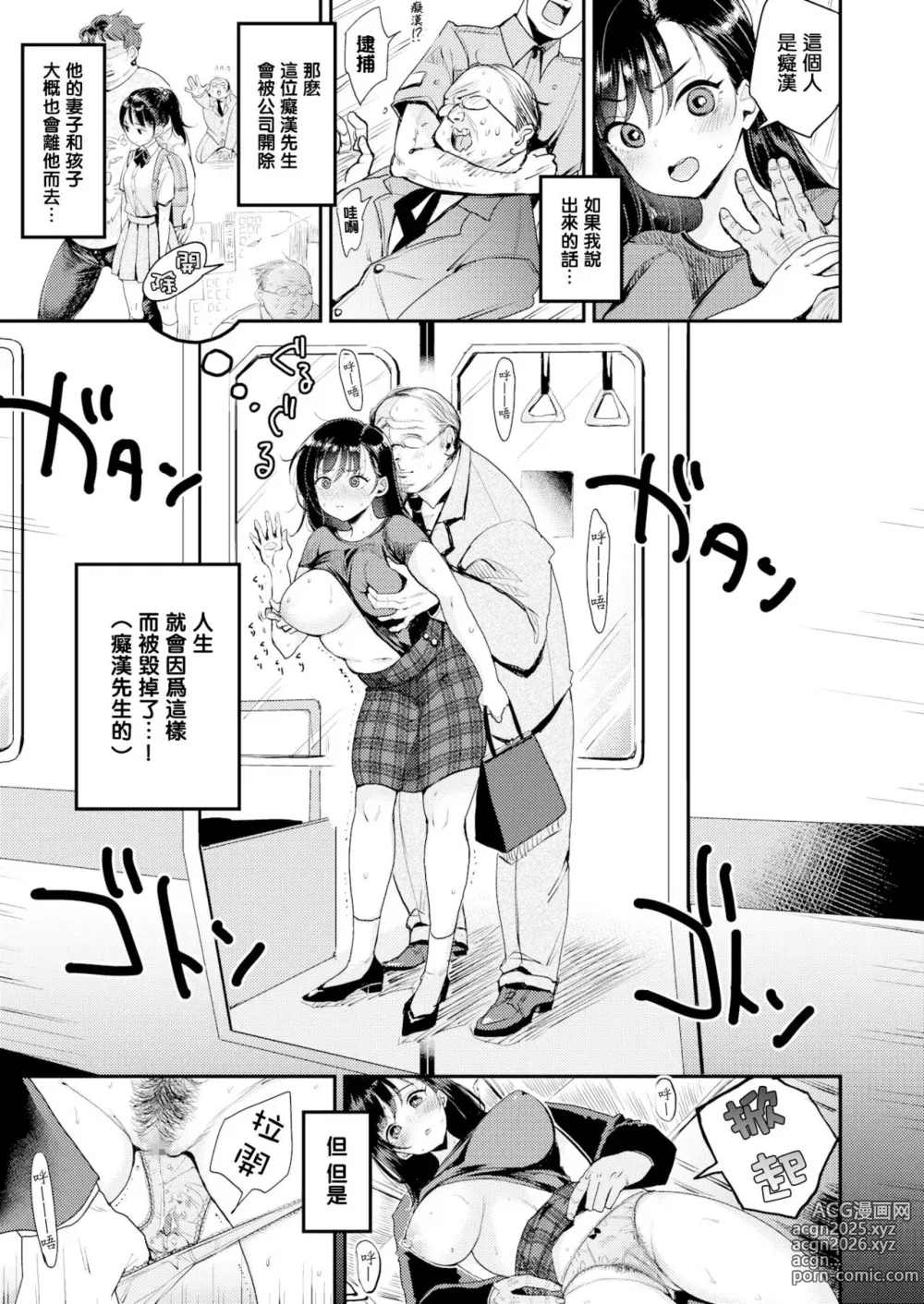 Page 9 of manga 撫子さんはNO!って言えない-1-4卷合輯