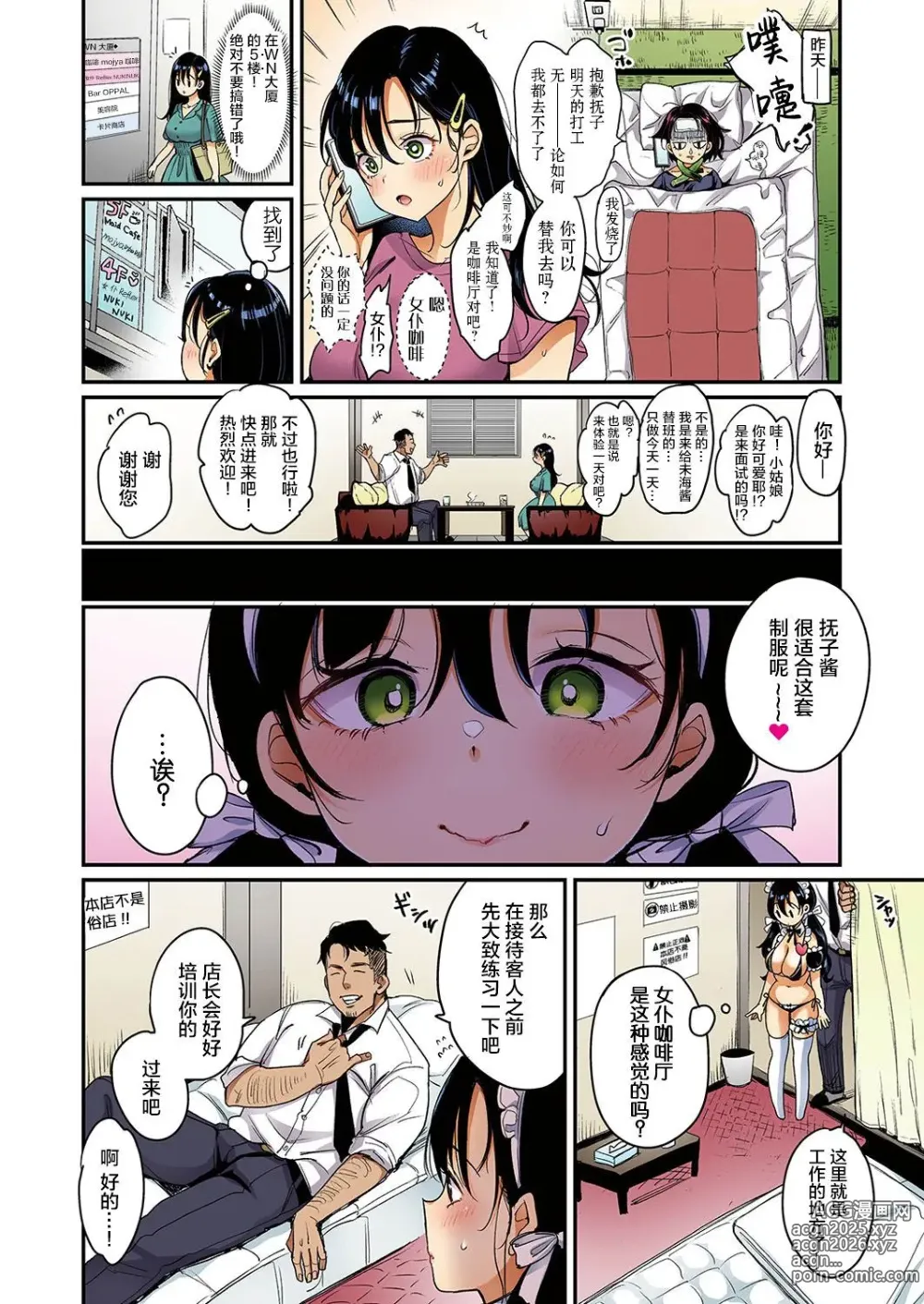 Page 81 of manga 撫子さんはNO!って言えない-1-4卷合輯